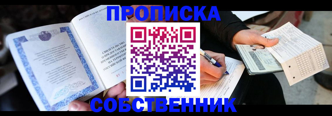 временная регистрация для всех в Печоре