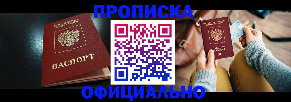 прописка от собственника в Печоре