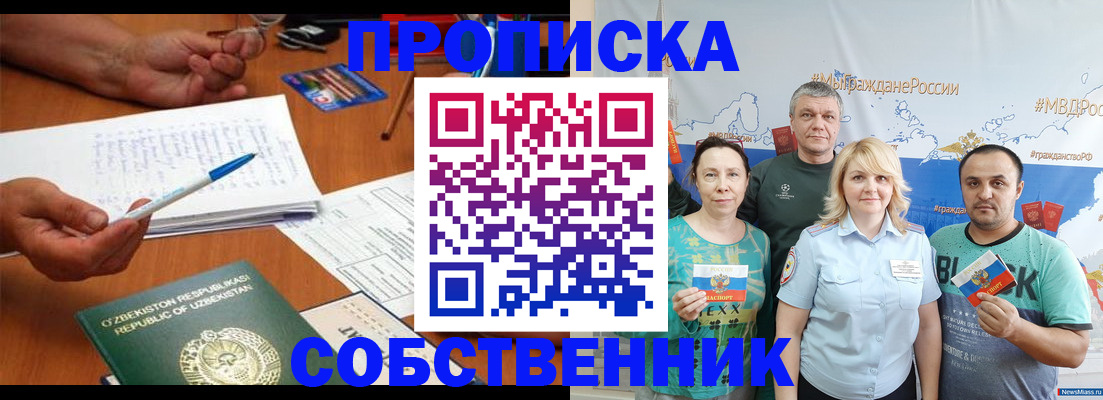 прописка для школы в Печоре